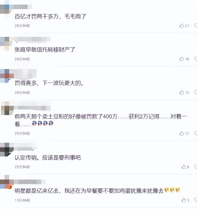 张庭涉传销案最新进展曝光：仅3年半营收近百亿，被罚没2100万