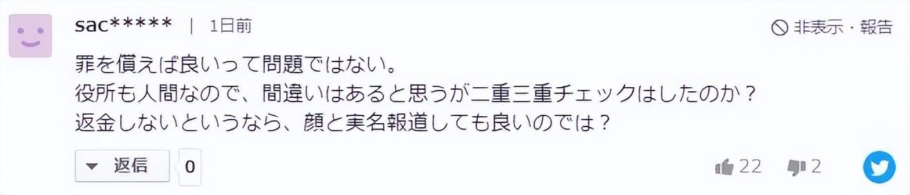 错将4000万日元补助金发给一个人？收钱人：钱没有，认罪行