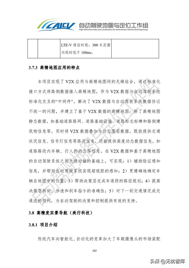 2021年智能网联汽车高精地图白皮书（附PDF全文）