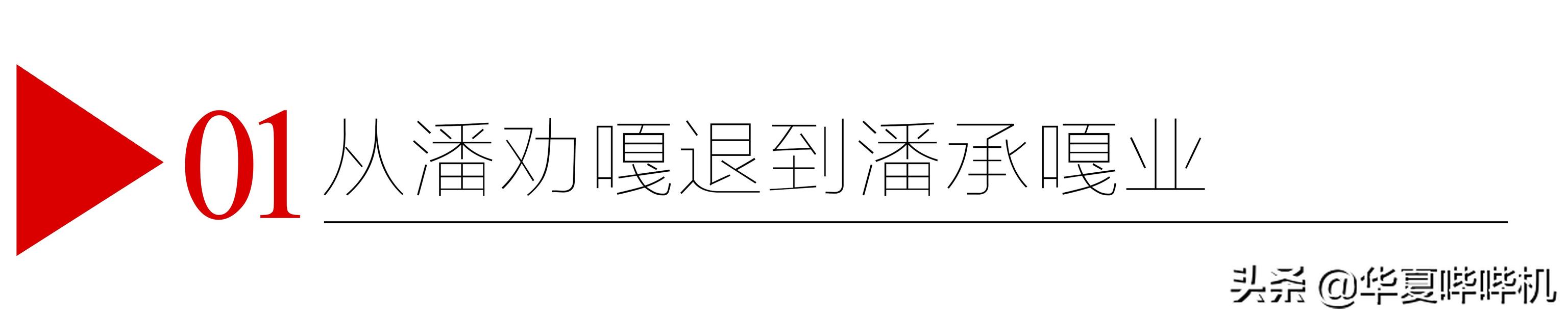 潘长江的“达不溜”之路是如何炼成的？