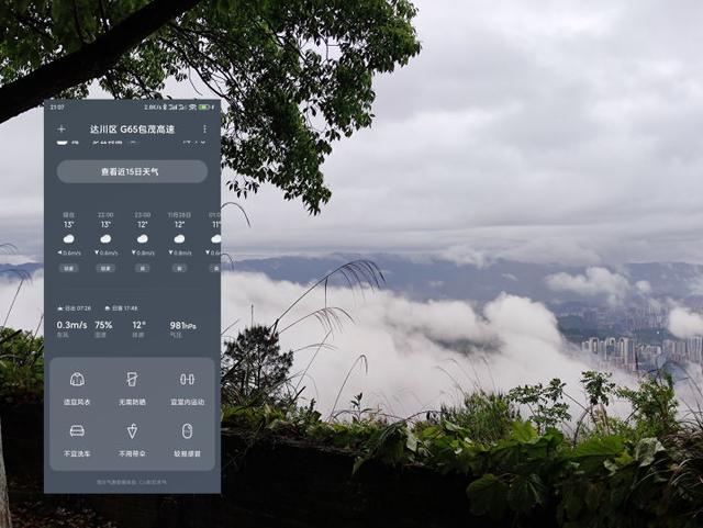 MIUI天气有多贴心？每小时更新一次，中长期知晓15天天气