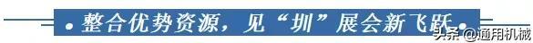 深圳机械展2018年9月