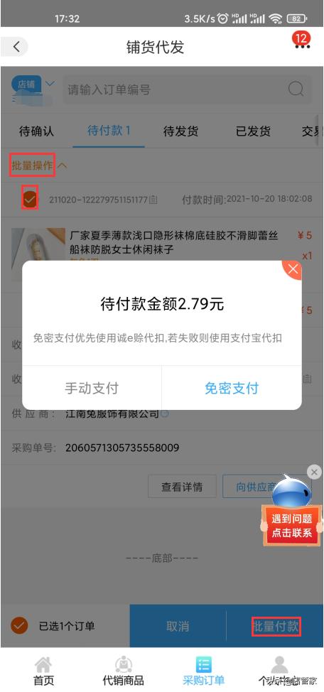 代发业务场景中,分销商店铺订单如何一键到1688供应商店铺下单