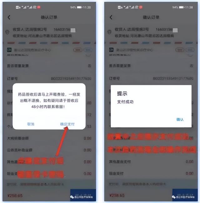 门诊特殊疾病网上复诊购药流程来了！唐山人速看！