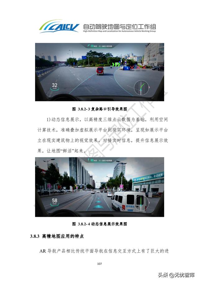2021年智能网联汽车高精地图白皮书（附PDF全文）
