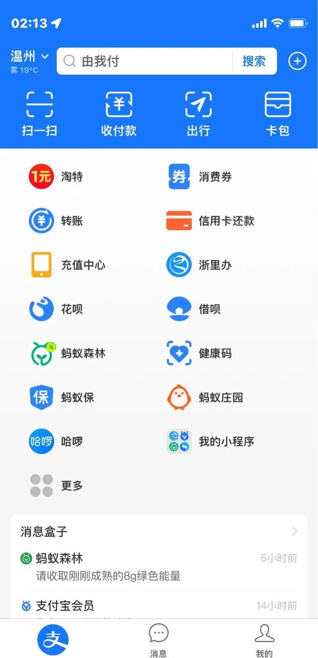 支付宝能切换「国际版」了，界面更清爽