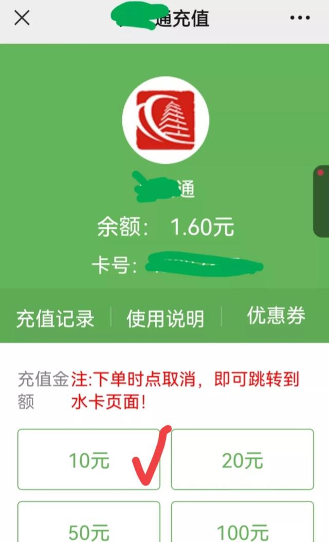 如何用手机给公交卡充值