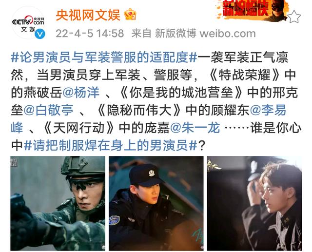 《特战荣耀》开播第一天，杨洋就被央视点名：请把制服焊在身上