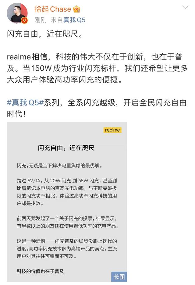 新一代千元闪充旗舰！realme真我Q5系列将于4月20日发布-第2张图片-9158手机教程网