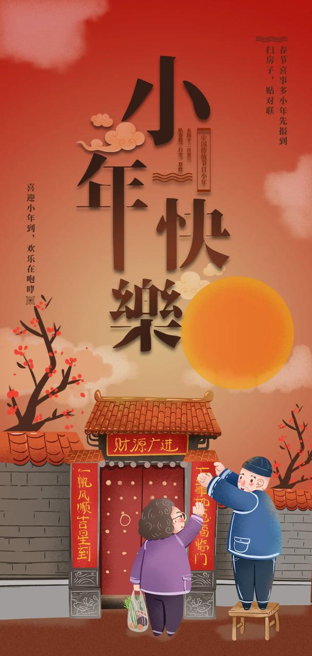 小年祝福语简短2021