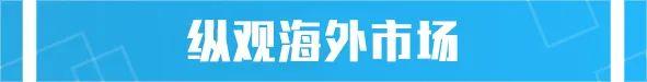 长沙自建房倒塌53人遇难！杭州亚运会延期；美股缩水十万亿；瑞士雀巢工厂可卡因