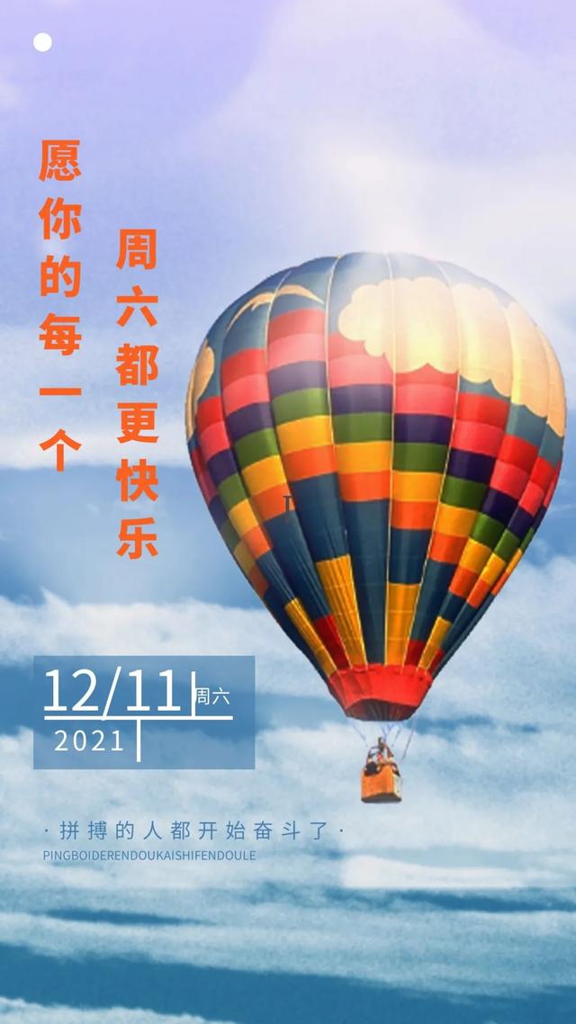 「2021.12.11」早安心语，正能量温馨语句，冬季超暖心早上好问候