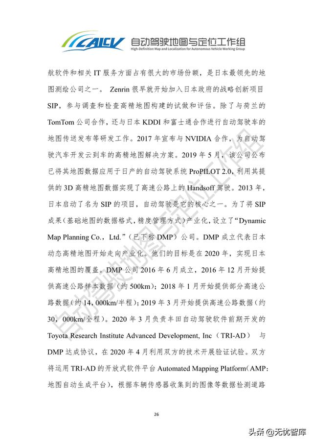 2021年智能网联汽车高精地图白皮书（附PDF全文）