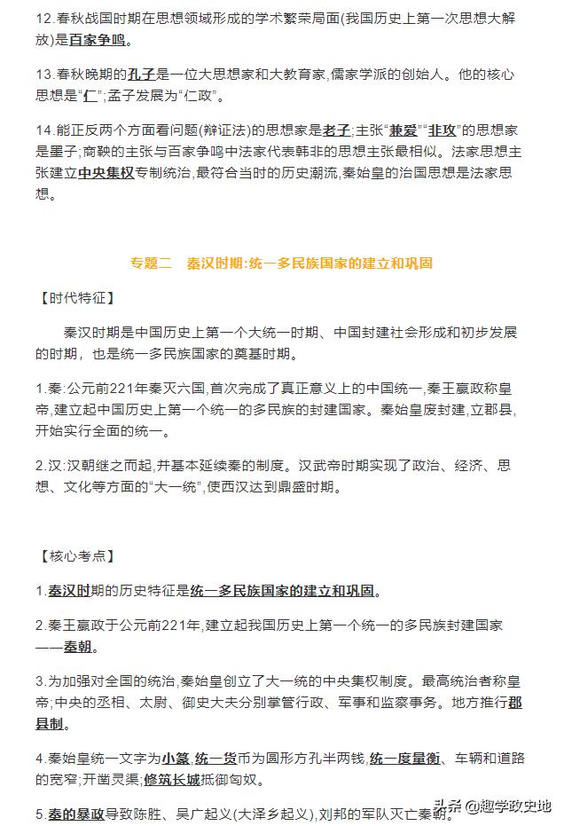 初中历史26个专题核心知识点，包含所有考点（可打印）-第3张图片-35股票学习网