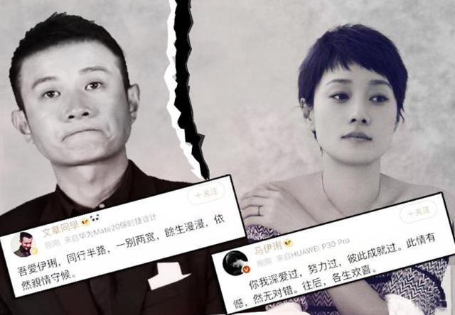 离婚三年，看了马伊俐和他的文章，一个成了默默无闻的演员，一个成了高不可攀。
(图46)