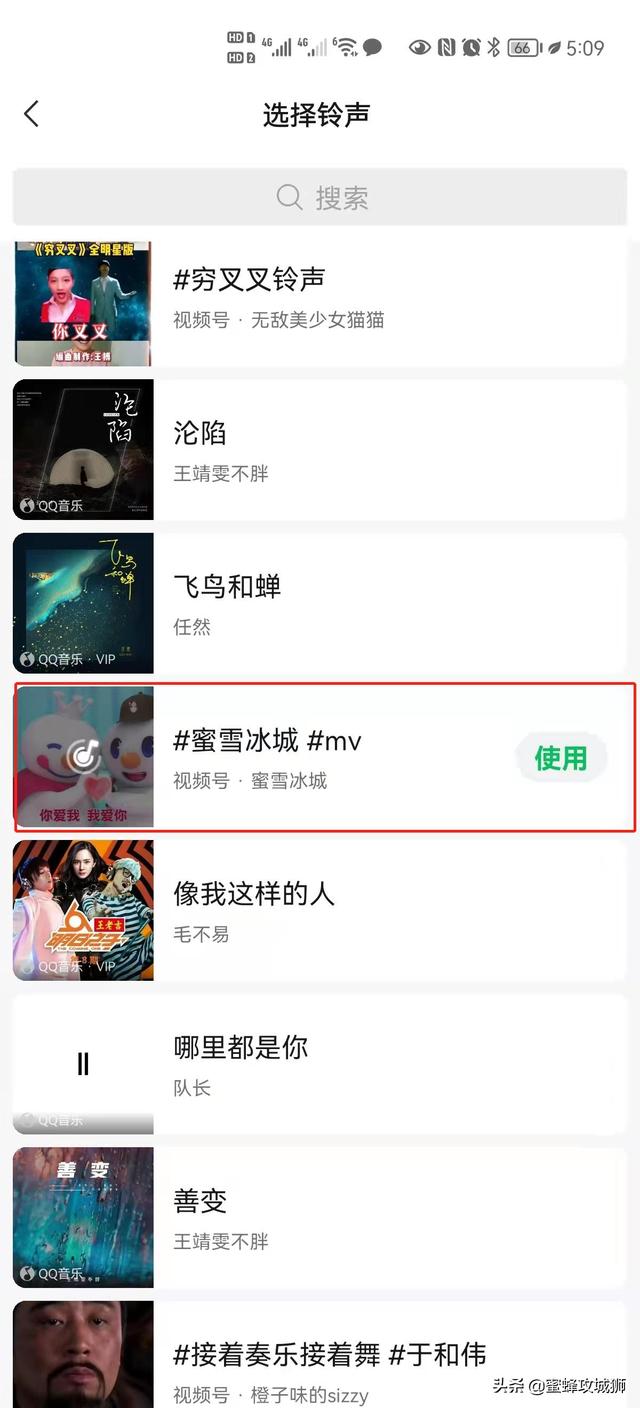 微信语音铃声怎么设置-第6张图片-9158手机教程网