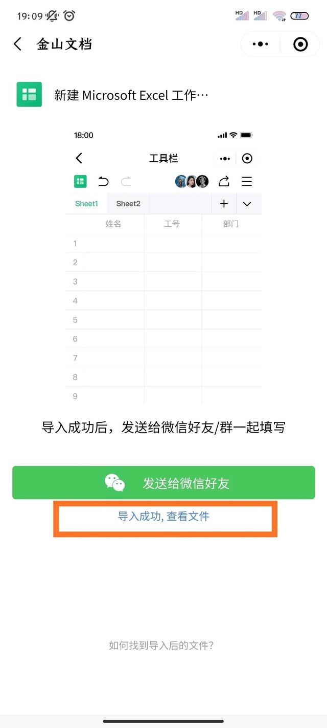 微信怎么打开xlsx格式的文件-xlsx格式微信怎么打开