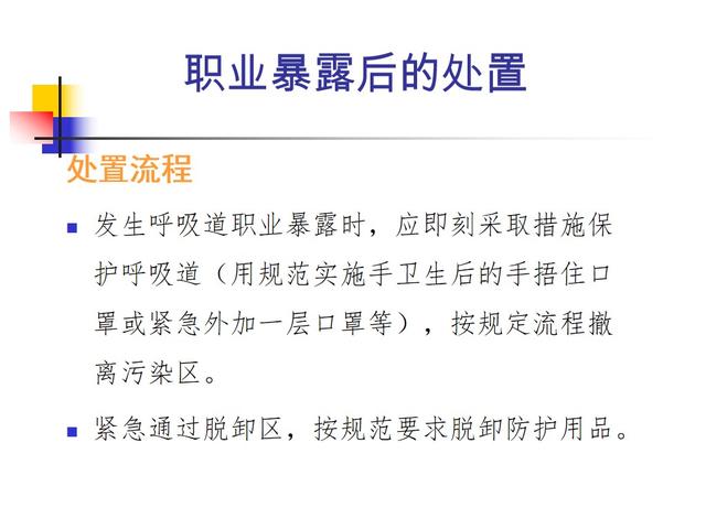 课件-新冠病毒核酸采样实践技能培训