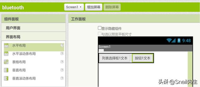 Arduino 实例（十一）手机制作APP和HC-05蓝牙连接并传输信息