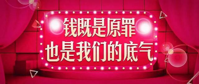 钱，才是成年人活着的最大底气