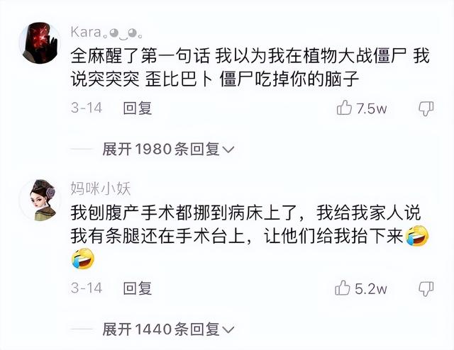 全麻手术现状分析（全麻手术后抱着护士姐姐喊老婆）(11)