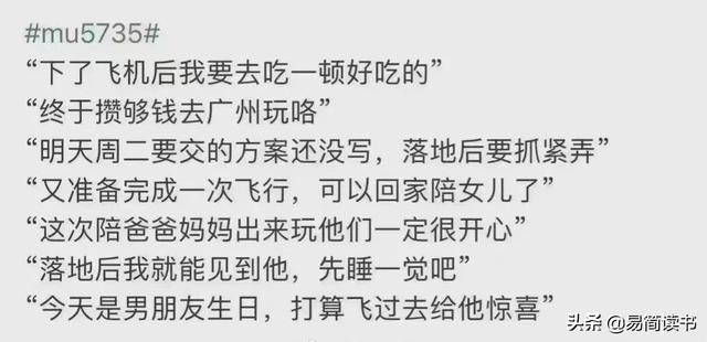 东航MU5735坠落24小时，这些细节太揪心…
