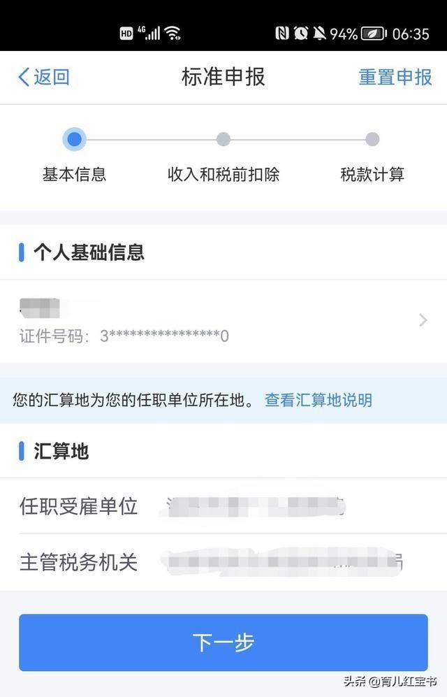 百家号个人所得税怎么退（个人所得税平台怎么退税）