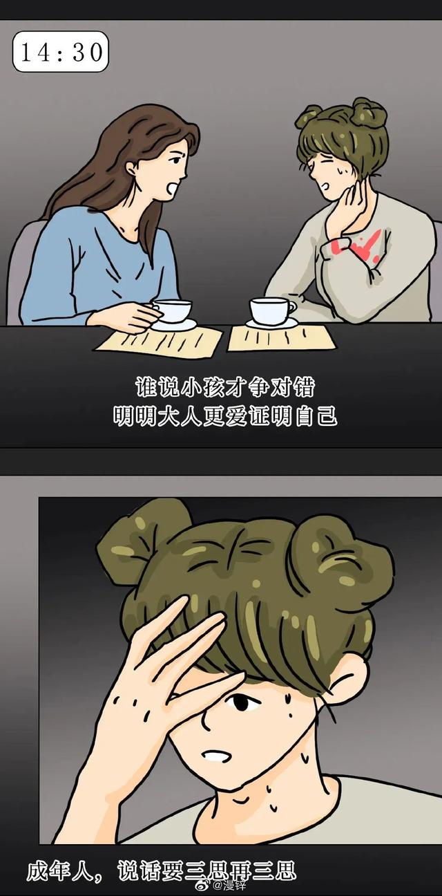 漫画：成年人的世界到底有多累