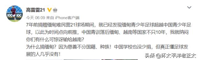 中国足球与缅甸真实差距揭晓！42岁名宿说了真话，范志毅一语成谶