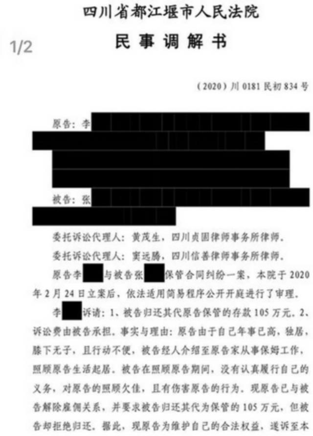 20年，成都95岁老中医告保姆：雇佣10年，我的百万存款咋成你的了