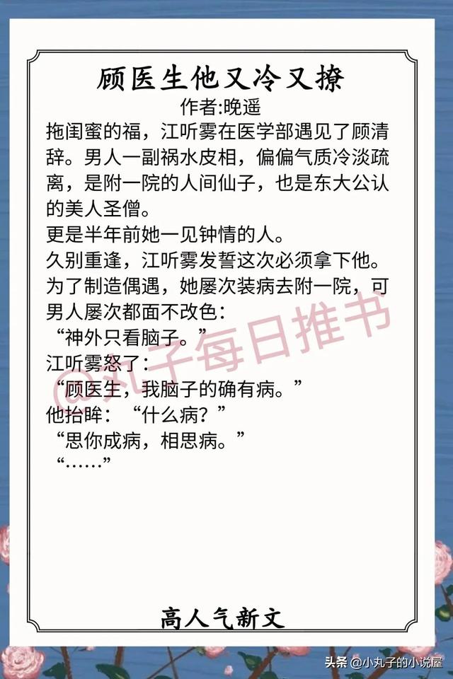 顾医生他又苏又撩「关于医生的言情甜文」