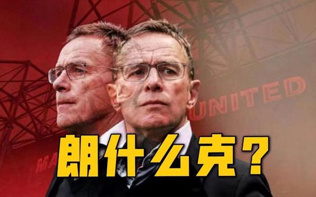 艺高人胆大？朗尼克身兼多职上任奥地利国家队的主教练
