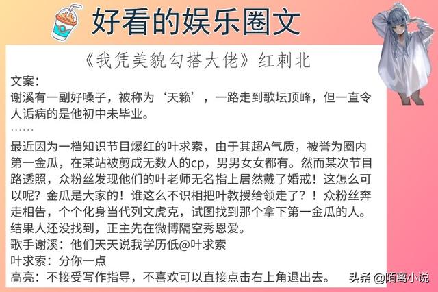 好看的娱乐圈文推文「好看的娱乐圈文推文」