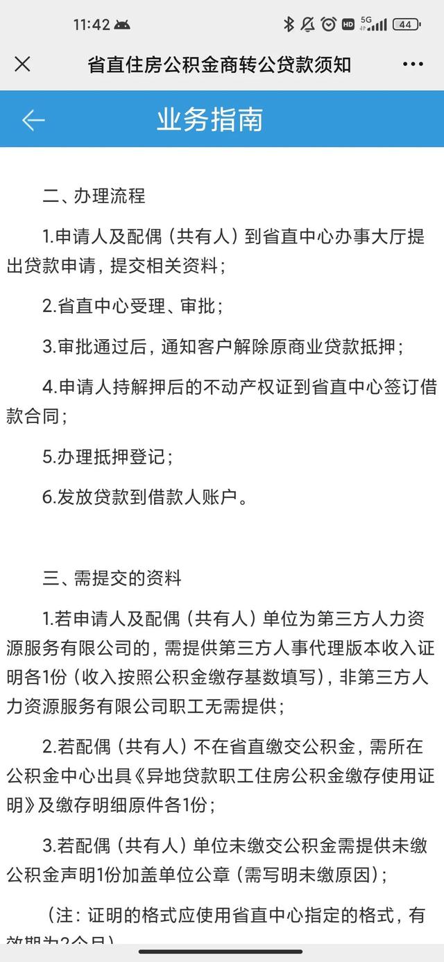 商转公如何办理「哪些银行可以办理商转公」