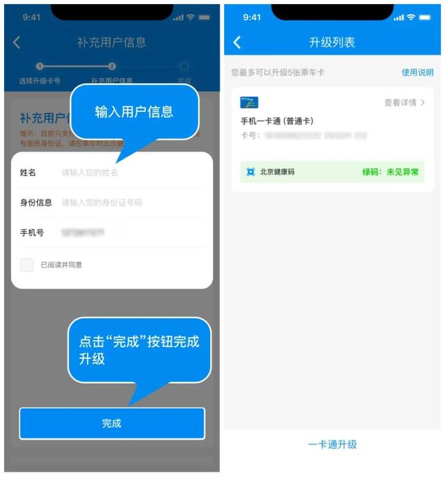 北京一卡通启动升级服务！附北京一卡通升级指南