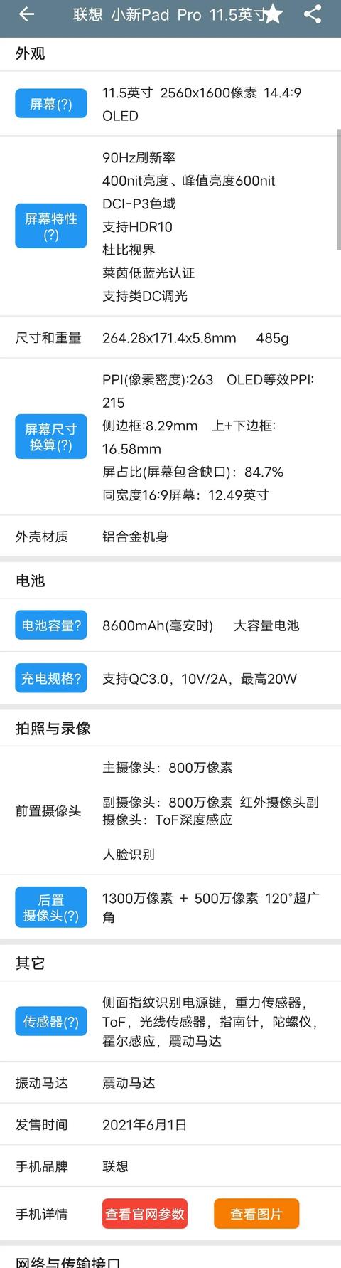 vivo首款平板，下个月见