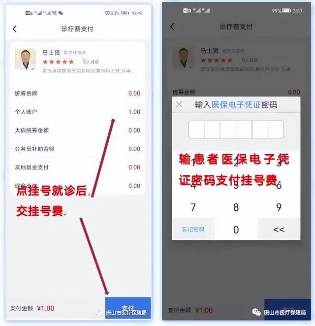 门诊特殊疾病网上复诊购药流程来了！唐山人速看！