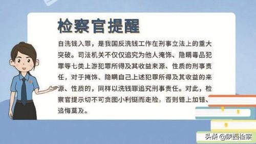 拿贪污的钱去理财，被判洗钱罪