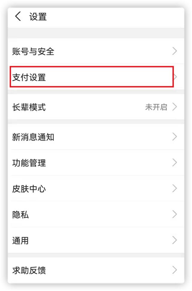 技能/手机支付中的安全设置，你知道哪些？