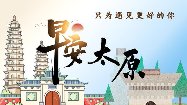 早安，太原！（2022.2.27）太原市新增1例确诊病例；太原60所核酸检测机构名单；太原推行健康码赋码管理