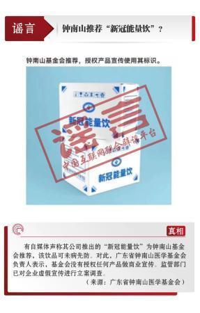 中国互联网联合辟谣平台3月辟谣榜