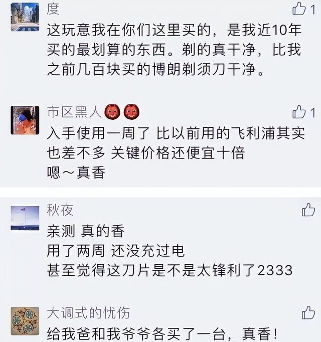 手上的飞科不香了，小米众筹“爆款剃须刀”上线，14天卖出28万台