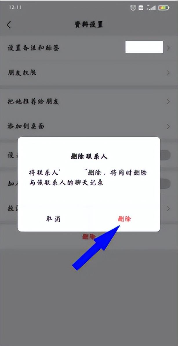 怎样从微信黑名单中删除好友-微信黑名单咋删除好友