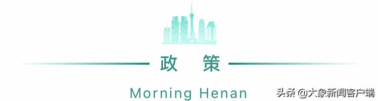 河南你早丨郑州发布93、94号通告