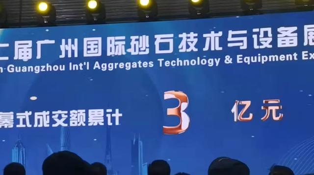 砂石机械展会
