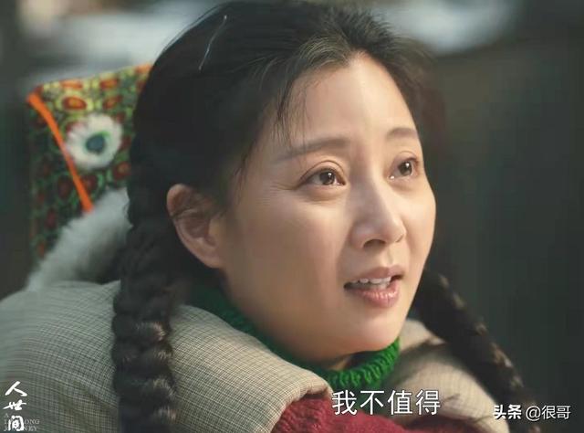 《人世间》：殷桃不仅用美貌和演技撑起了人设，还带火了一句台词