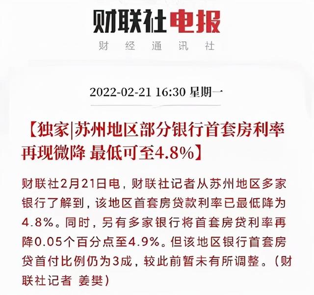 多地下调房贷利率有城市首付仅2成