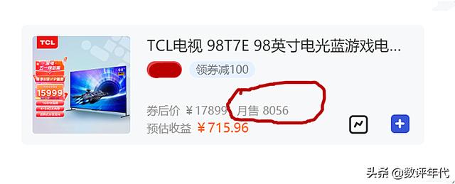 98英寸电视2022年5月销量榜：TCL超越小米暂获第二，榜首意料之中