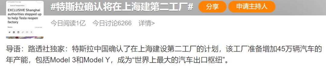 网传特斯拉将在上海建“第二工厂”内部人士：是扩产，非第二工厂