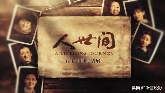 《人世间》：三代人，一代比一代没落，为什么善良的周家会如此呢
